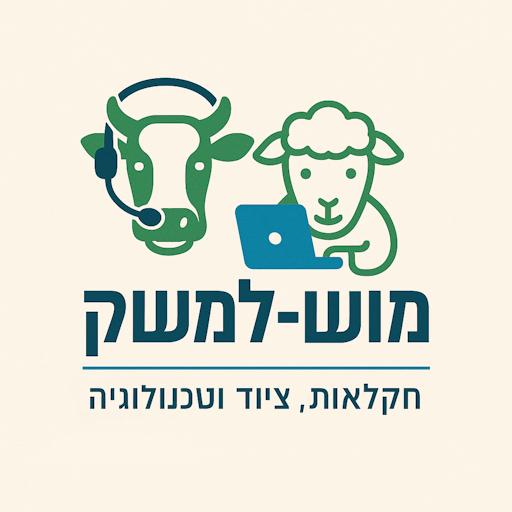 מוש-למשק